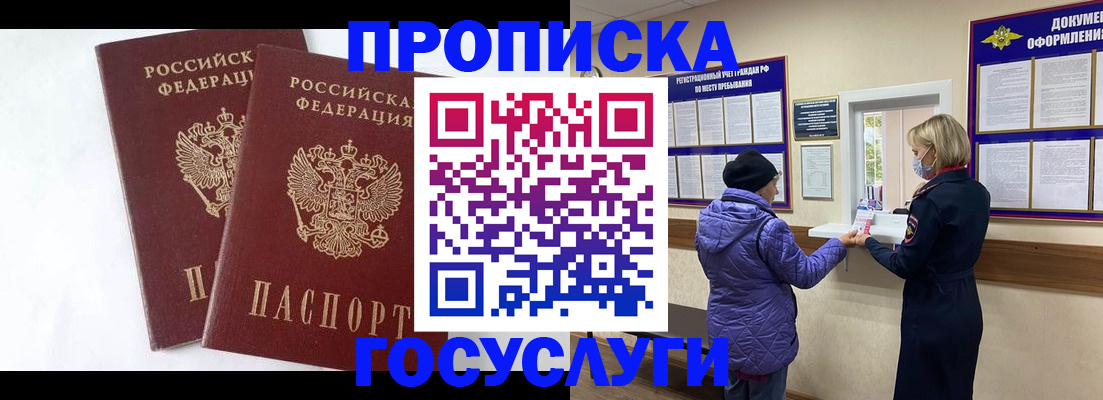 прописка законно в Горнозаводске